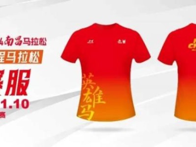 2024南昌馬拉松的參賽服是怎么樣的（附圖片）