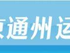北京通州運(yùn)河半程馬拉松官網(wǎng)網(wǎng)址是什么?