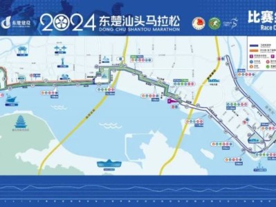 2024東楚汕頭馬拉松賽道路線(xiàn)圖正式公布（最新）