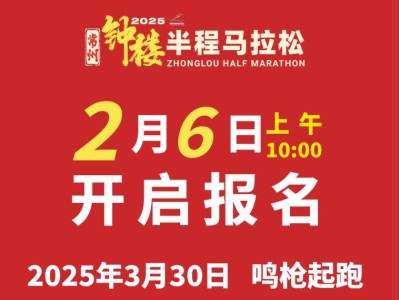 2025常州鐘樓半程馬拉松活動(dòng)指南(最新)