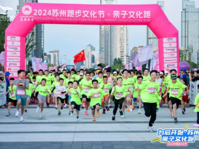 2024蘇州中秋親子跑(賽事規(guī)程)