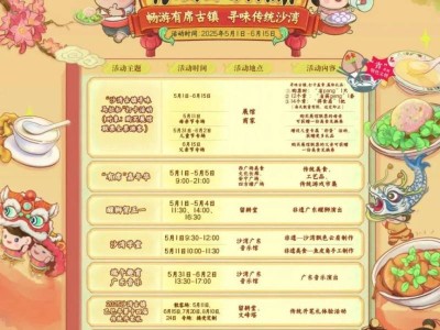 2025廣州沙灣古鎮(zhèn)尋味馬拉松打卡活動攻略（時間+門票）