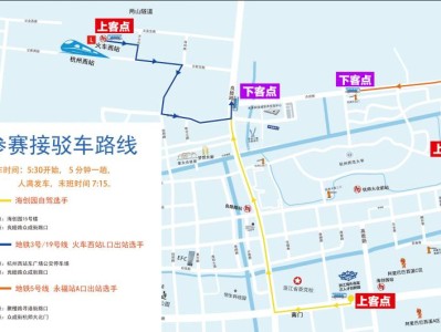2026杭州夢(mèng)想小鎮(zhèn)半程馬拉松參賽選手怎么去？（附交通指引）