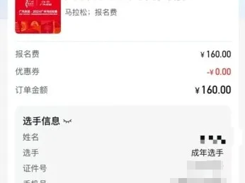 2024廣州馬拉松選手專項(xiàng)福利匯總