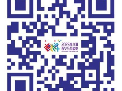 2025西安馬拉松賽志愿者面試名單出爐（附查詢?nèi)肟?面試時間+地點）