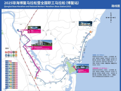 2025瓊海博鰲馬拉松暨全國(guó)職工馬拉松（博鰲站）(賽事規(guī)程)
