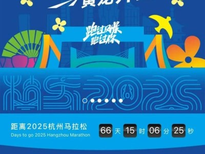 2025杭州馬拉松怎么更換報(bào)名項(xiàng)目？
