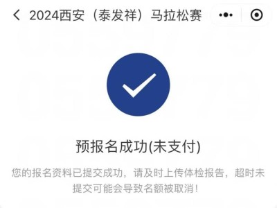 2024西安馬拉松繳費截止時間