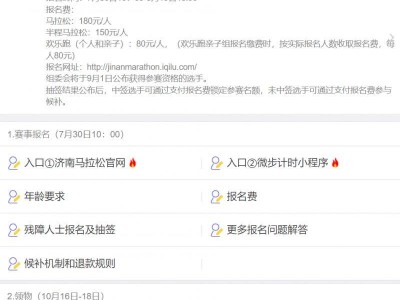 2025濟南馬拉松殘障選手報名辦法（附報名入口）