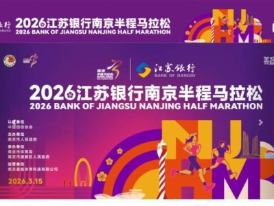 2026南京半程馬拉松成績查詢官網(wǎng)入口（www.nj-halfmarathon.com）