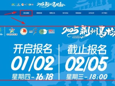 荊州馬拉松官網(wǎng)報(bào)名入口www.jz-marathon.com