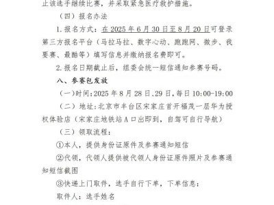 “為愛奔跑”2025北京七夕長跑節(jié)(賽事規(guī)程)