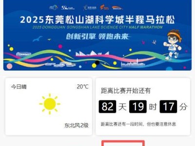 2025東莞松山湖科學城半程馬拉松報名費可以退嗎？