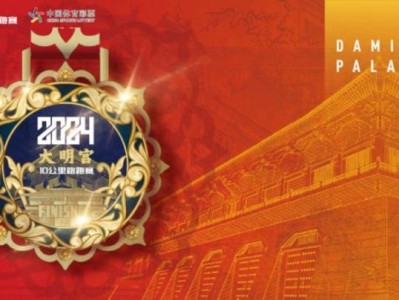 2024西安城墻馬拉松系列大明宮10公里路跑賽完賽物資+亮點(diǎn)