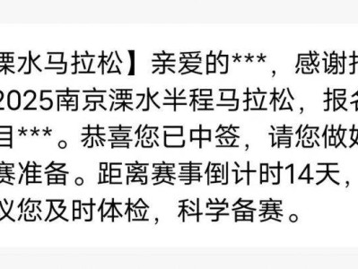 2025南京溧水半程馬拉松出簽時(shí)間