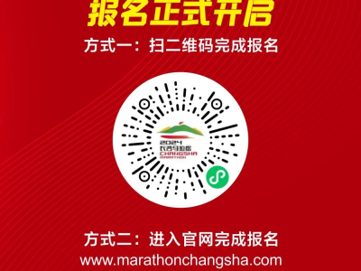 2024長(zhǎng)沙馬拉松(賽事規(guī)程)