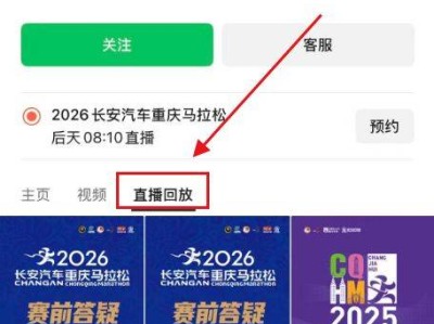 2026重慶馬拉松直播視頻回放在哪看？