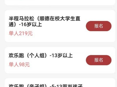 2025順德半程馬拉松報名費(fèi)是多少？