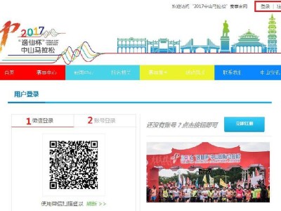 2017中山馬拉松參賽物資領(lǐng)取物料單打印流程