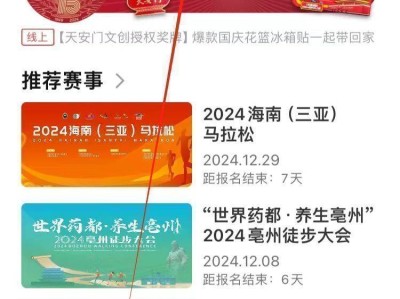 2024上合昆明馬拉松數(shù)字心動(dòng)app報(bào)名流程