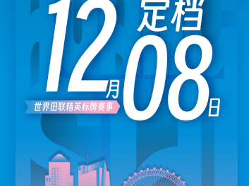2024黃石半程馬拉松：定檔12月8日！