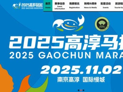 2025高淳馬拉松賽事官網(wǎng)（http://www.gaochunmarathon.com/）