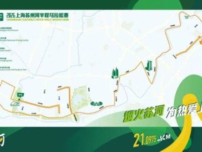 2026上海蘇州河半程馬拉松交通管制公告
