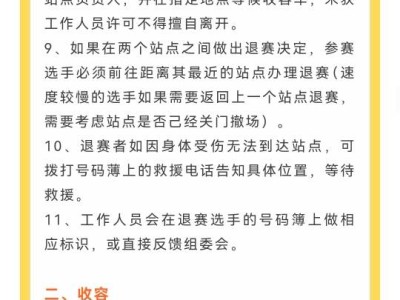 2024凱樂石FUGA訓(xùn)練賽-北京站·香山(賽事規(guī)程)