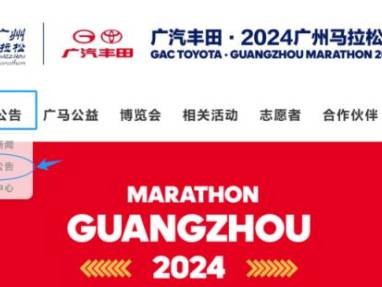 2024年北馬直通廣馬名單怎么查詢