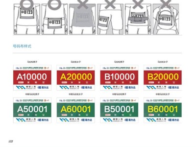 2024橫琴馬拉松號碼布怎么穿戴
