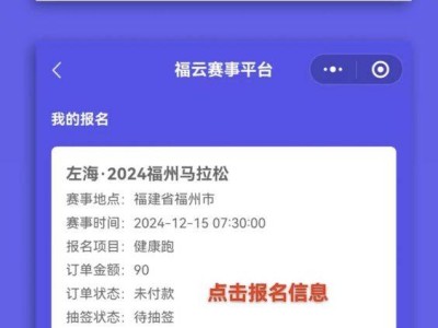 2024福州馬拉松報名訂單號怎么查詢