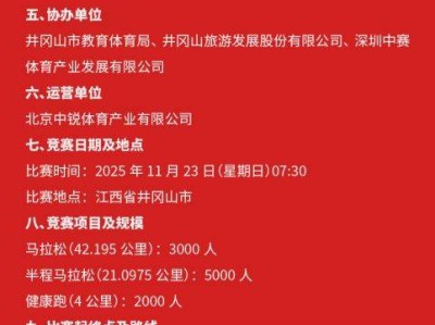 江銅集團(tuán)2025井岡山馬拉松(賽事規(guī)程)