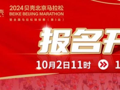 2024年北京馬拉松報(bào)名入口在哪？