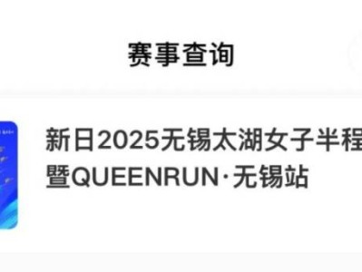 2025無錫太湖女子半程馬拉松參賽號碼查詢?nèi)肟? class=