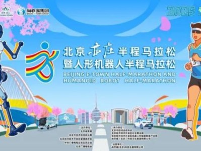 2025北京亦莊半程馬拉松報(bào)名抽簽結(jié)果公布