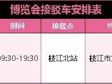 2025枝江女子半程馬拉松官方免費(fèi)接駁專線