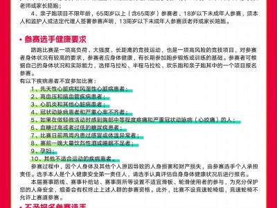 2024淮南馬拉松(賽事規(guī)程)