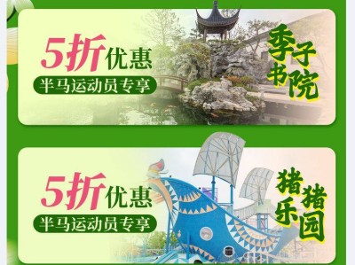 2025常州大運河馬拉松跑者景區(qū)門票優(yōu)惠購票入口在哪?