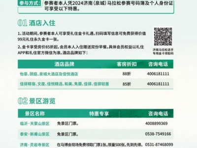 2024濟(jì)南馬拉松免費+優(yōu)惠福利政策