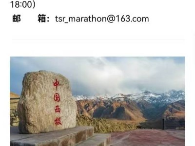 2025“中國西極”烏恰縣半程馬拉松(賽事規(guī)程)