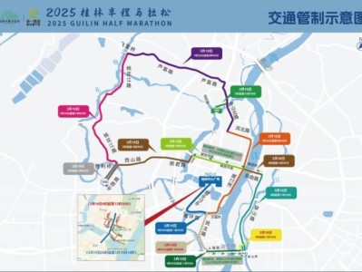 2025桂林半程馬拉松交通管制出行提示圖+建議大全
