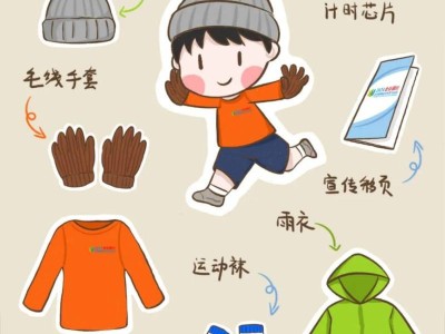 2024北京銀行北京通州運河半程馬拉松參賽物資有哪些?