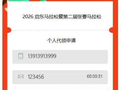 2026啟東馬拉松怎么委托他人代領(lǐng)物資？