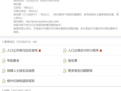 2025濟南馬拉松繳費時間和報名費