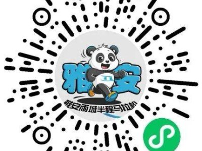 2024雅安雨城半程馬拉松報(bào)名+比賽指南