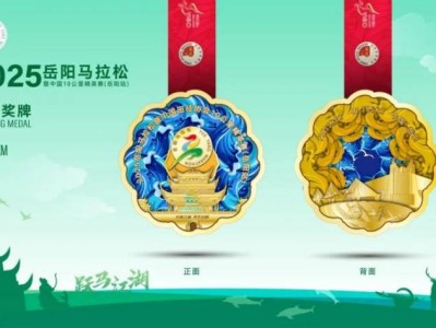 2025岳陽馬拉松獎牌是怎樣的？