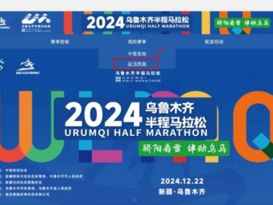 2024烏魯木齊半程馬拉松成績證書查詢方式