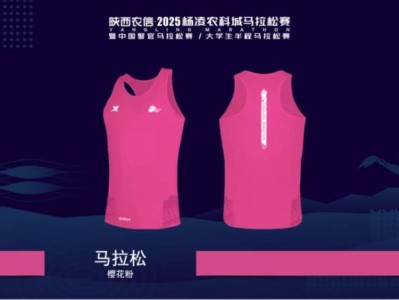 2025楊凌馬拉松參賽服/獎牌長什么樣？