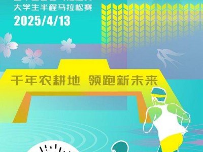2025楊凌農(nóng)科城馬拉松中簽查詢時間