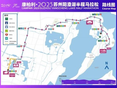 2025蘇州陽澄湖半程馬拉松賽事線路及臨時交通管理措施